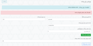 Edit SMS panel