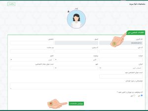  کلیک بر اطلاعات پایه