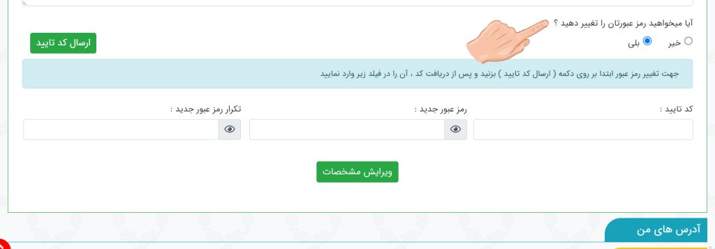 تغییر رمز