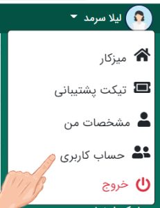 حساب کاربری