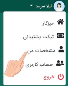 کلیک بر مشخصات من